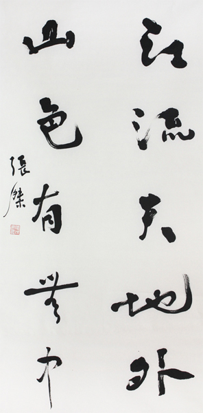 浑厚古朴 入古出新——张杰入选“真草隶篆 翰墨中华·