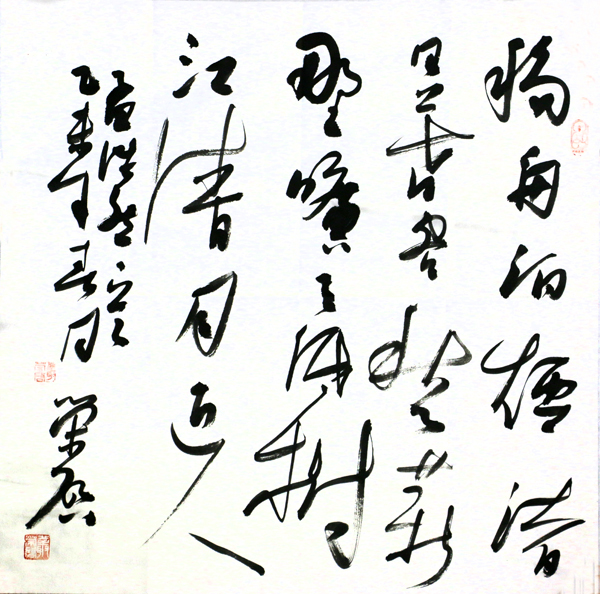丛荣启书法作品将在《当代书画家》刊登