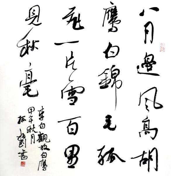 孙振刚书法参拍第二十九期成功网（微）拍