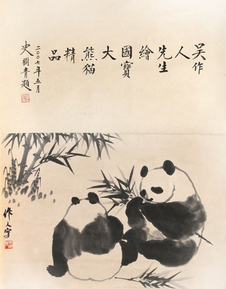 学贯中西 艺为人生——“特展”吴作人先生“国宝大熊猫