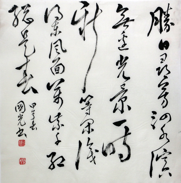 李国光书作再入成功书画网（微）拍第三十六期拍卖