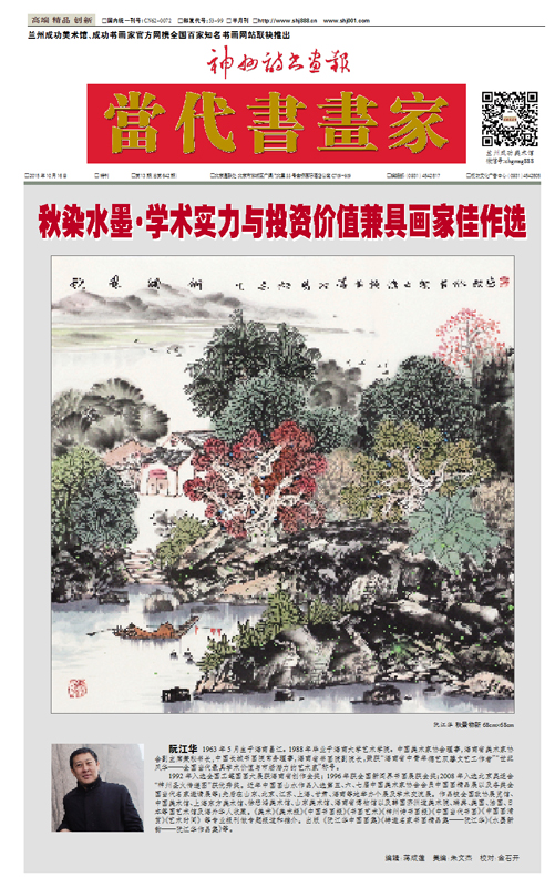 《当代书画家》秋染水墨荟萃13位艺术家新作