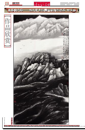 经典回顾：《当代书画家》春秋代序&#8226;13位当代实力派