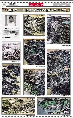 春秋代序——当代实力派国画家程安中新作