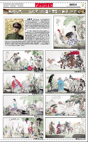 经典回顾：《当代书画家》春秋代序专版介绍柴京津画作