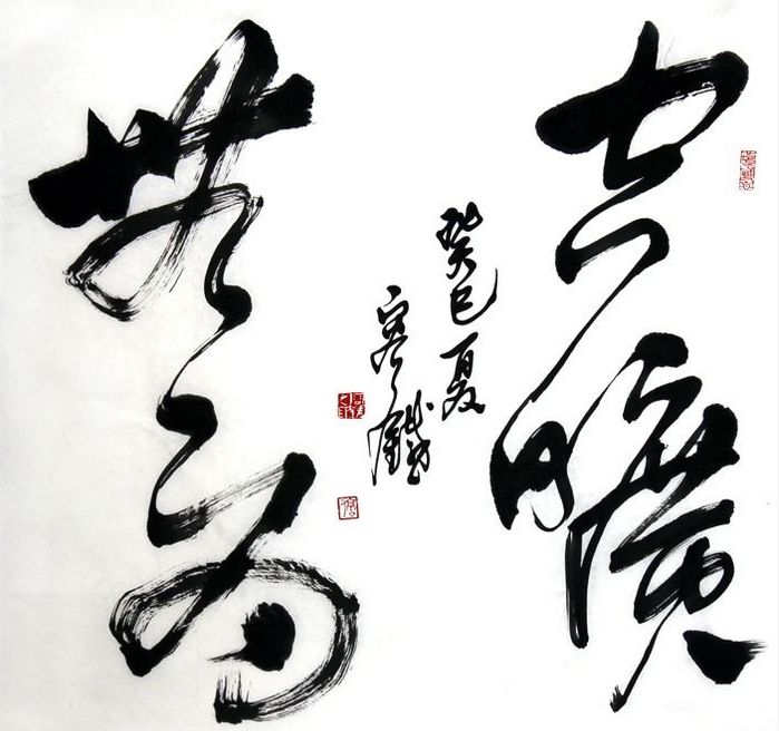 容铁书法作品入成功书画网（微）拍第四十二期拍卖