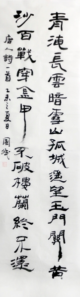 窦国斌书法作品入成功书画网（微）拍第四十二期拍卖