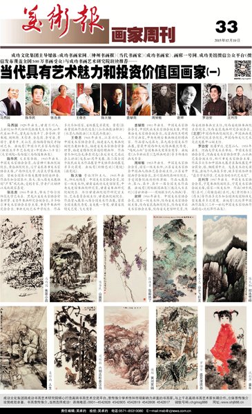 成功书画艺术研究院当代具有艺术魅力和投资价值国画家在