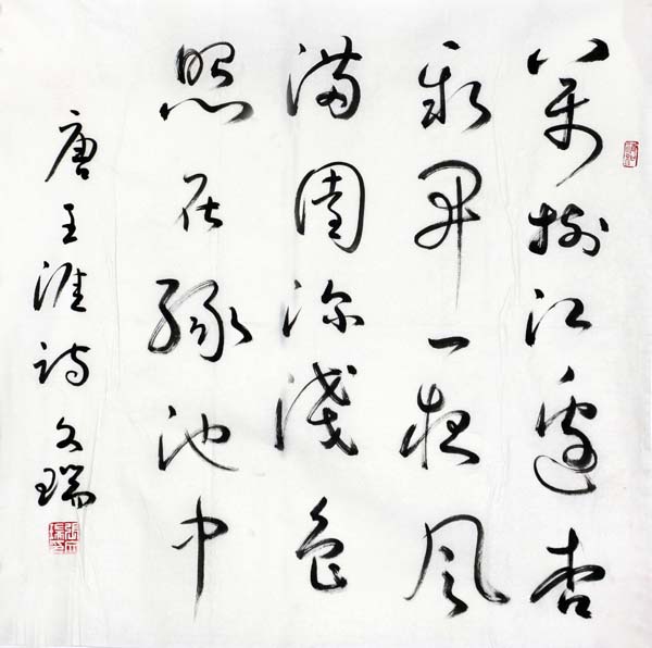 张文瑞书法入拍成功书画网（微）拍第四十六期拍卖