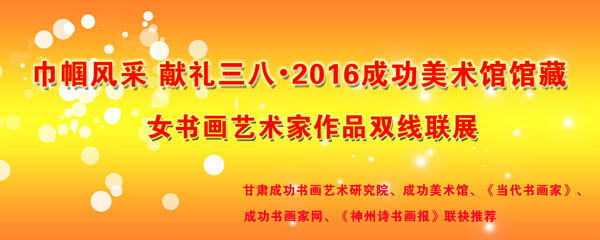 宁夏书画院副院长沈利萍人物画入“巾帼风采 献礼三八”