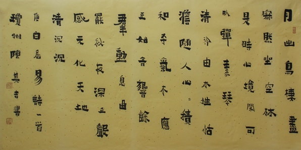 陈其吉书作入成功书画网（微）拍第四十七期