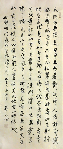 蔡永峨书法作品参拍成功书画网（微）拍第四十八期