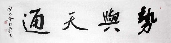 司东书法作品上拍成功书画网（微）拍第四十九期拍卖