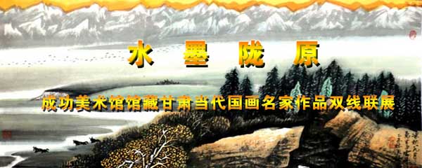 莫建成先生画作入水墨陇原•成功美术馆馆藏甘肃当代