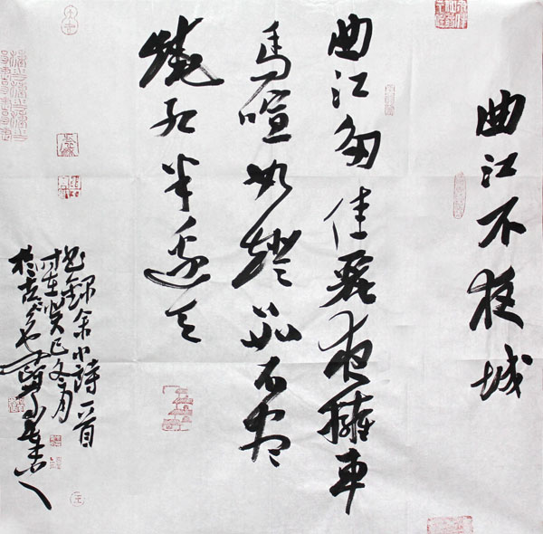王蒙书作入“2013——2014书法家年度人物”展