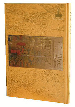 《石渠宝笈》：中国古代的书画记忆