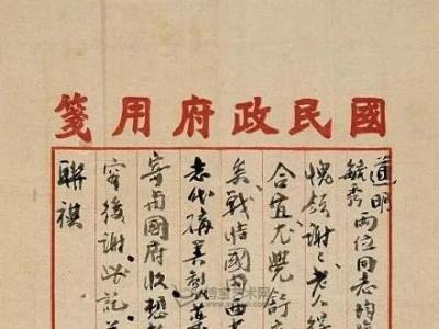 书札的作伪及辨伪