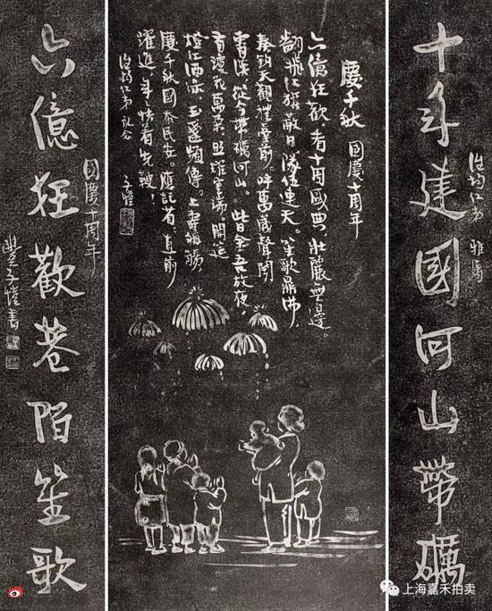 丰子恺《庆千秋及行书八言联（一堂）》拓片
