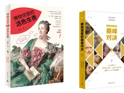 先读“博物馆系列图书” 后游世界博物馆