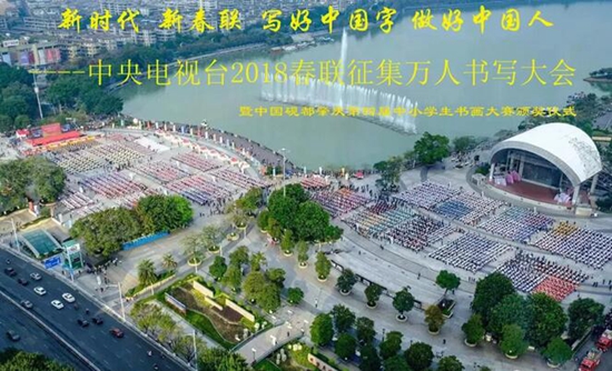200名龙禧小学学子与100位中国书协理事同台泼墨