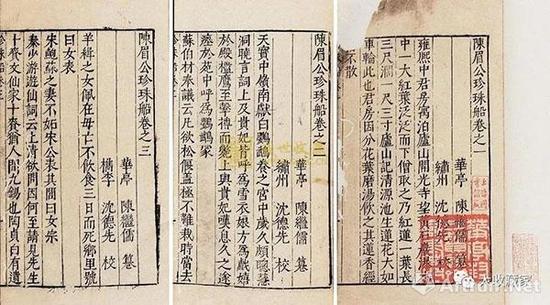 陈继儒《珍珠船四卷》