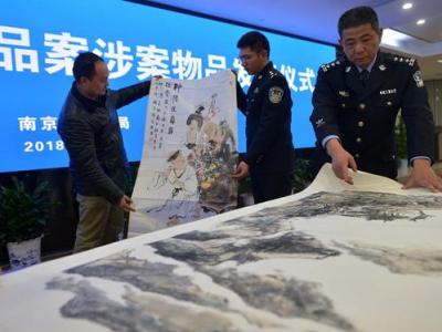 南京警方向18名书画家发还31幅被骗作品