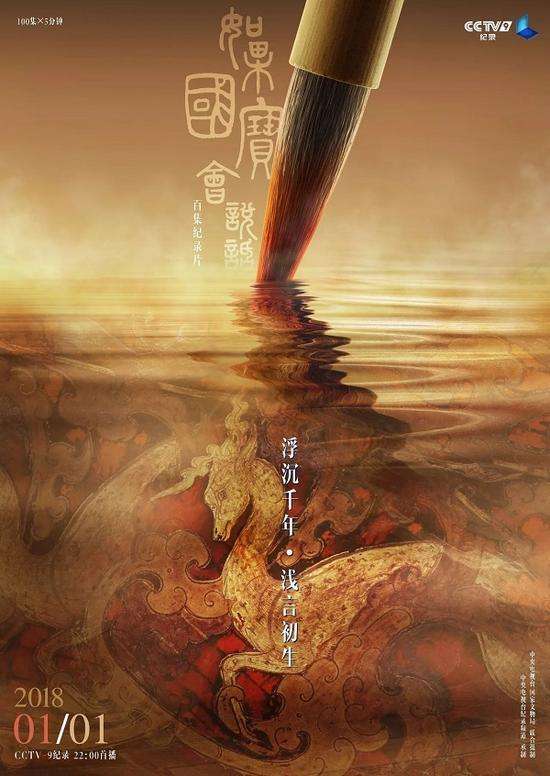 《如果国宝会说话》：“配角”也是禁止出境的珍宝
