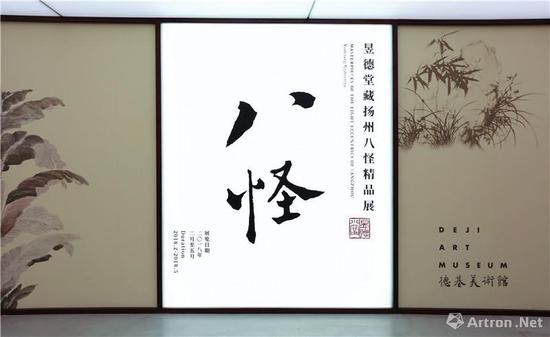 扬州八怪展览价值逾10亿 这并非江湖传说