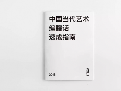 当代艺术为何不能好好说话