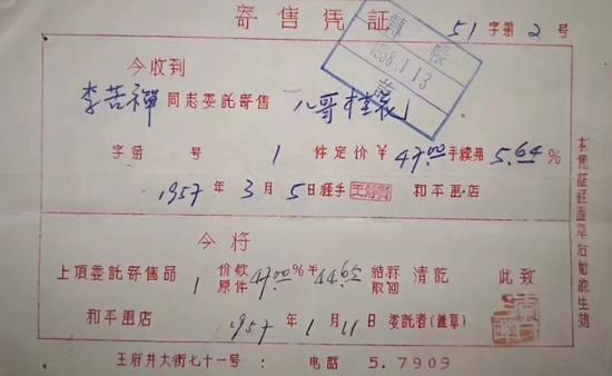 荣宝斋50年前字画收款单曝光 这波暴利我赶不上了