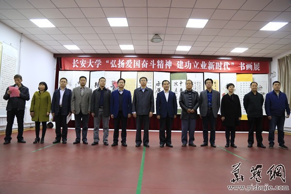 长安大学“纪念改革开放四十年爱国奋斗建功立业新时代”书画展开幕