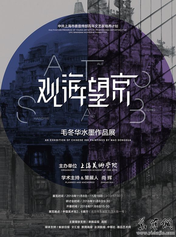 《观海望京—毛冬华水墨作品展》将在中国美术馆举行