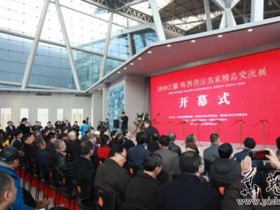 2018江苏·陕西书法名家精品交流展在现代美术馆开幕