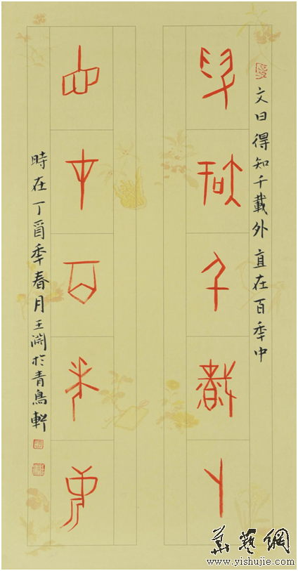 王渊 《得知千载外》