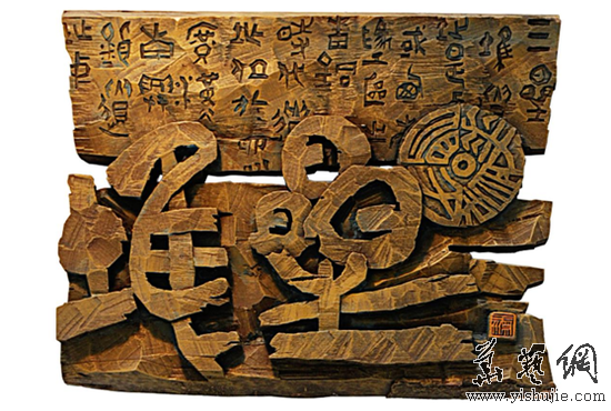 王渊 刻字《三星堆》