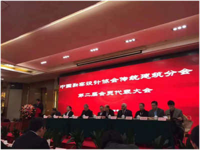 第四届传统建筑文化传承创新高峰论坛在西安召开