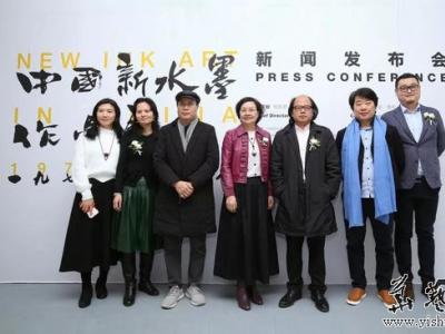 中国新水墨作品展1978-2018新闻发布会在京举行