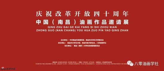 庆祝改革开放四十周年—中国(南昌)油画作品展开幕