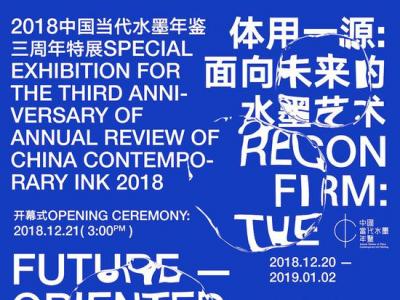 面向未来：“体用一源”明日于中国美术馆正式开幕