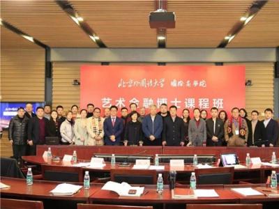 北京外国语大学国际商学院“艺术金融博士课程班”开学典礼在北外隆重举行