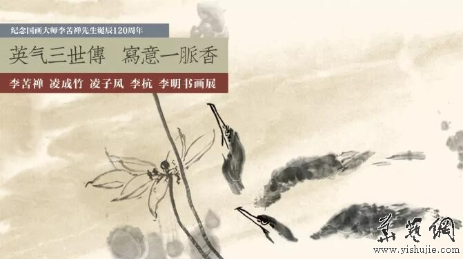 李苦禅与其家人书画展4月12日在聊城开展