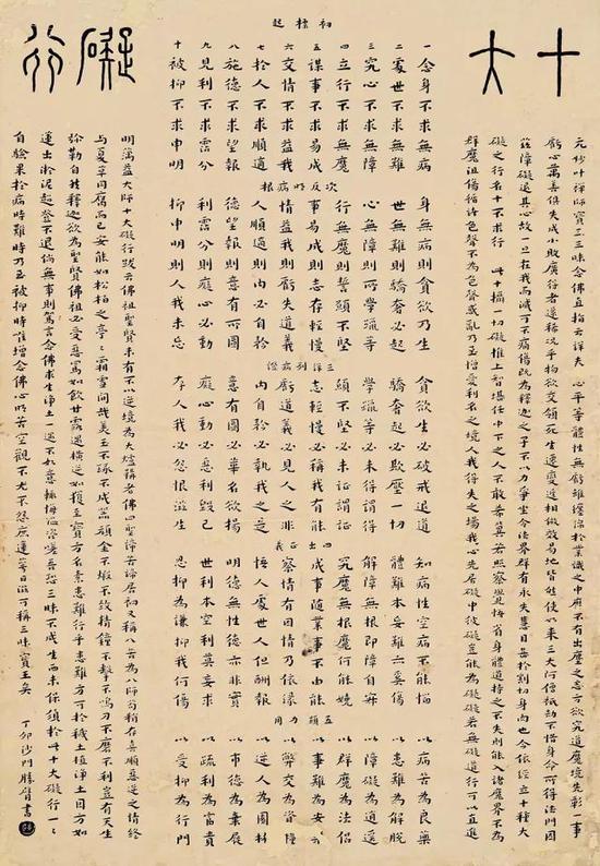 元妙叶禅师《十大碍行》（1927）