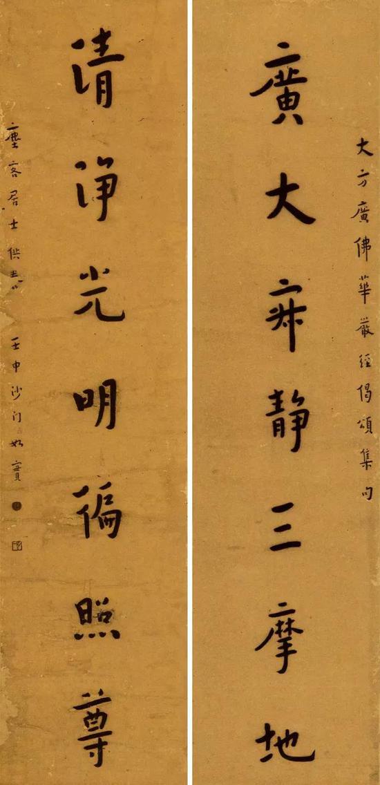 广大清净七言联（1932）