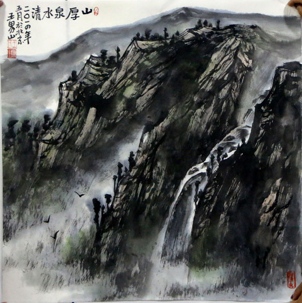 苍莽含情 山水真趣——成功美术馆馆藏王界山先生山水作品浅议