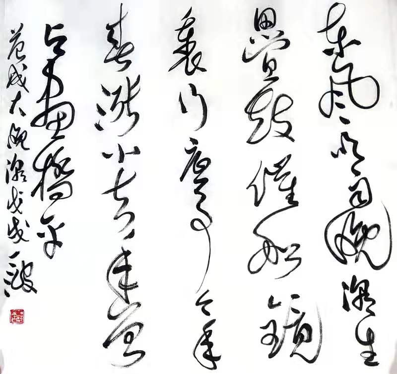 笔墨朴拙 秀润苍劲——丁波书法入展成功美术馆“全国名家书画庚子迎新春邀请展”
