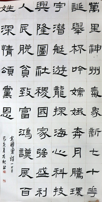 书蕴金石韵——胡友根书法参展 “笔墨传真情，丹青献爱心”全国名家书画展