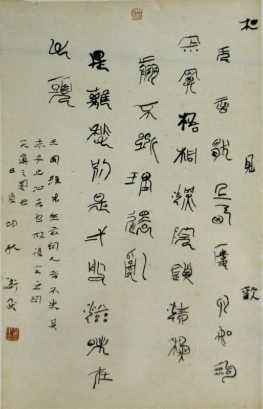 书有篆意 疏狂大气——翟卫民先生参展“笔墨传真情 丹青献爱心”全国名家书画展