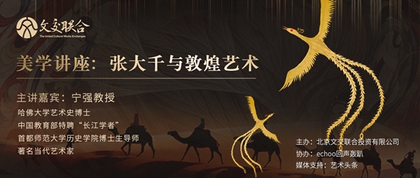 从敦煌汲取养分，宁强教授美学讲座“张大千与敦煌艺术”在京举办