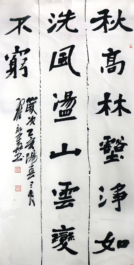 书承晋唐 古而有韵——翟永华先生参展“翰墨丹青耀金秋•全国名家书画展”作品赏析