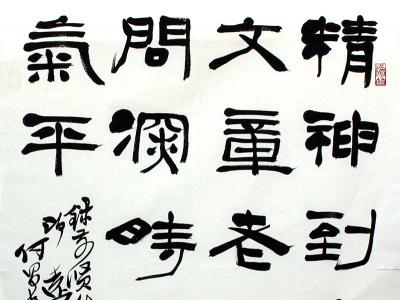 隶融众长 草出天然——赏读中书协理事何昌贵先生书法作品（《西部成功书画家》刊载）有感